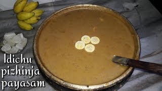 Idichu pizhinja payasam | ഇടിച്ചു പിഴിഞ്ഞ പായസം | how to make idichu pizhinja payasam