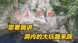 来本溪必到本溪水洞，国家五A景区，坐船游玩避暑胜地