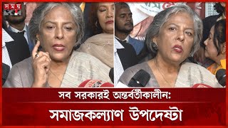 গণঅভ্যুত্থানে প্রবাসীরা পাশে ছিলেন, বললেন শারমিন এস মুর্শিদ | Sharmeen Soneya Murshid | Somoy TV