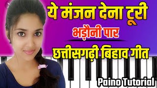 Chhattisgarhi parody song||Yeh manjan dena toori||Paino tutorial||Cg Paino||Chhattisgarhi bihaav song