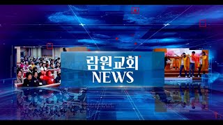 람원 2시뉴스(연말연시 특새) / 119회차 / 2025-01-26