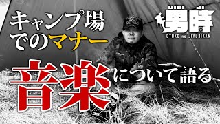 【キャンプ場のマナー・音楽について】キャンプ事故＆大怪我から３週間ぶりのキャンプ。大音量で映画を観ているキャンパーに遭遇…。音の問題について、熱く語る。＜年間100日ソロキャンパー男時アツオ＞