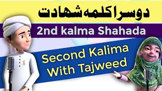 2nd Kalima With Tajweed | Learn Second Kalma For Kids | Memorise Second Kalma | Dosra Kalma Shahadat