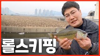 롤스키핑 고수 위에 중2 있다 (배스낚시) ep.120