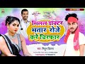 मिलल_डाक्टर_भतार tik_tok_virul milal doctor bhatar mithun diwana