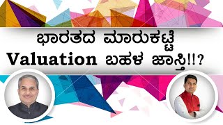 ಭಾರತದ ಮಾರುಕಟ್ಟೆ Valuation ಬಹಳ ಜಾಸ್ತಿ!!? | Dr. Bharath Chandra \u0026 Mr. Rohan Chandra