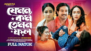 Bangla Natok | Jemon Kormo Temon Fol | যেমন কর্ম তেমন ফল | Asraf Supto | Ahona Rahman