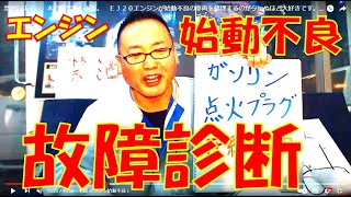 ＥＪ２０エンジンが始動不良の車両を修理するのがタヒぬほど大好きです。　エンジン始動不良車両修理大歓迎です。！！