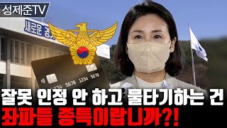 아직도 김혜경 씨가 고작 7만 8천원 때문에 기소당한 것 같습니까?!