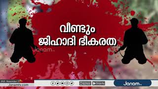 RSS പ്രവർത്തകൻ സഞ്ജിത്തിനെ കൊല്ലാൻ  SDPI ആസൂത്രണം നടത്തിയത് സംസ്ഥാന നേതാക്കളുടെ നേതൃത്വത്തിൽ.