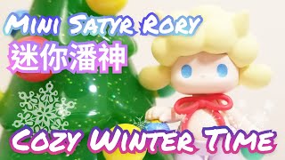 Pop Mart Satyr Rory Cozy Winter Time Series【泡泡瑪特 潘神悠然冬日盲盒】