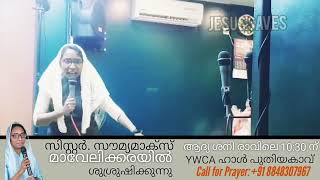 സിസ്റ്റർ. സൗമ്യ മാക്സ് കായംകുളം /+91 8848307967/ CHRISTIAN LIVE MALAYALAM MESSEGES