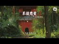 蘇白睡醒啦 不談戀愛『baby請你別相信』【動態歌詞lyrics】