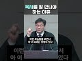 목사를 잘 만나야 하는 이유 창세기 청교도개혁주의 정대운목사 삼송제일교회 복음