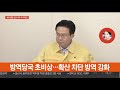 한강 이남 첫 돼지열병 이어 파주서 추가 확진 연합뉴스tv yonhapnewstv