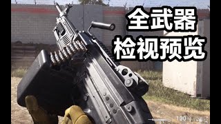 【使命召唤16】新加入武器检视功能，6分1秒看完全武器检视。