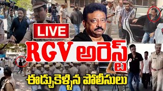 🔴LIVE : RGV Arrest..!? | RGV Shocking Visuals | Ram Gopal Varma @Magnatvnews