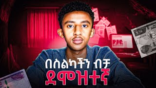 በወር 20ሺ ብር በላይ በስልኬ ብቻ ምሰራቸው ስራዎች | MAKE MONEY online