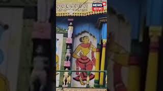 Ratha Yatra উপলক্ষে Mahishadal-এ ভক্তদের উন্মাদনা তুঙ্গে #shorts