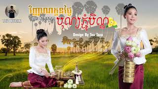 វិញ្ញាណក្ខនថ្ងៃបុណ្យភ្ជុំបិណ្ឌ🌿🌸 មាស សុខសោភា