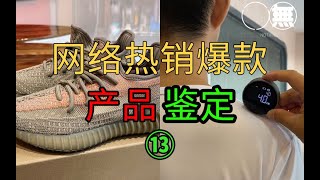 网络热销爆款视频鉴定 ⑬ p01 正片