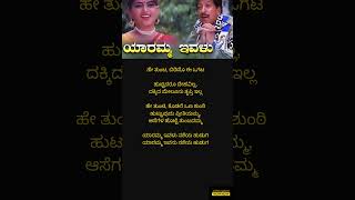 ಯಾರಮ್ಮ ಇವಳು | Sangeetha Saviruchi |  #oldisgold #trending #entertainment #oldsong  #youtubeshorts