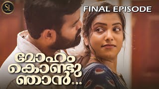 മോഹം കൊണ്ട് ഞാൻ | Moham kondu Njan | Final Episode | Petta Rap| Season 1|