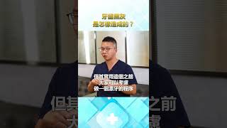 牙齒黑灰是四環素形成？漂牙也會有不錯的效果！〈牙科醫生陳澔賢〉