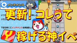 【9月後半の新イベ更新きた】期待の新イベント! 次は、Yポイント稼げるイベしか来ない理由!　妖魔将棋　妖怪ウォッチぷにぷに Yo-kai Watch