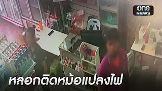 อ้าง จนท.การไฟฟ้าฯ หลอกติดหม้อแปลงไฟ | เช้าวันใหม่ | สำนักข่าววันนิวส์