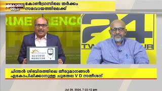 'വിഡി സതീശനെ ജനങ്ങളും കോണ്‍ഗ്രസ് നേതാക്കളും അംഗീകരിക്കുന്നുണ്ട്'; എന്‍ ശ്രീകുമാര്‍