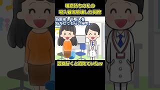 【スカッと】私は喘息持ちで、大人になって頻度は減ったけど吸入は手放せない→会社で発作が起きたので吸入しようとしたら　#shorts  #修羅場　#スカッとする話