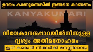 Kanyakumari Sunrise | കന്യാകുമാരിയിലെ ഉദയം | Kanyakumari vlog| F4 Family