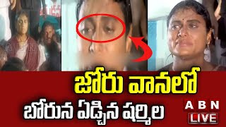 LIVE : జోరు వానలో బోరున ఏడ్చిన షర్మిల ! | YS Sharmila Protest In Heavy Rain | ABN Telugu