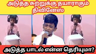 கடும் பயிற்சியில் அடுத்த சுற்றுக்கு தயாராகும் திவினேஸ் lSaregamapaLil ChampsS4 | #Thivinesh