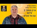 מקריא הסיפורים מאת מנשה בטיטו פרק 2 הטיפים הכי שווים לאינסטגרם igtv מאת טל סעדון