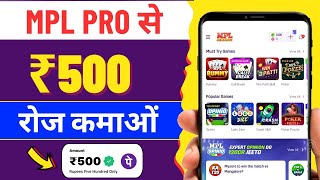 Mpl App Se Paise Kaise Kamaye 2024 || Mpl Pro Se Paise Kaise Kamaye || How To Earn Money From Mpl