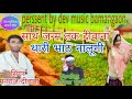 Singer 🎤 manraj Deewana kaa jakmi songs (94) 2019 kaa dhmka 💘💕🙏💯dev music 🎶bamangaon