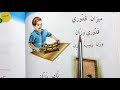 ميزان قدوري قراءه الصف الاول ابتدائي ميزان_قدوري