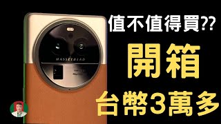 [古奇哥] OPPO Find X6 Pro | 台灣開箱 | 比較 iPhone 14 Pro | 手機悠遊卡 |  手機寫入一卡通 | 手機寫入門禁卡 | 大陸手機台灣開箱 | 一英吋手機