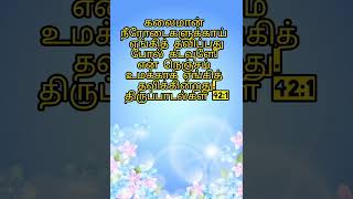 திருப்பாடல்கள் 42:1