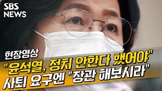 사퇴 요구에…추미애 \