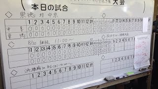 【野球史上最長の延長戦】第59回全国高校軟式野球準決勝 中京×崇徳　延長50回表フル　中京がついに先制点