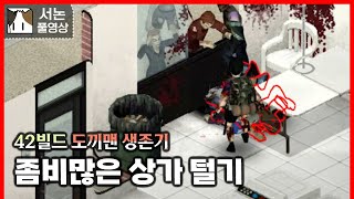 42빌드 도끼맨 생존기(마치릿지)#7 [좀보이드]