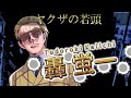 【総集編】総再生数1000万超え！ヤク目スカッと総集編5　ヤクザと目つきの悪い女刑事の話　総集編！の巻10【アニメ】【漫画 マンガ動画】【gw企画】【夏休みsp】 ヤク目