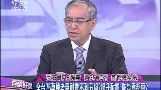 20150427 有話好說 (第63集) 尼泊爾7.8強震 逾3700死 首都幾全毀