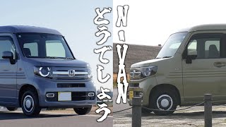 N -VANどうでしょう/NVAN +STYLE FUN 4WD HONDA