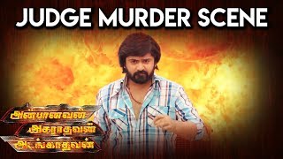Anbanavan Asaradhavan Adangadhavan - Judge Murder Scene | Simbu | Shriya Saran | Tamannaah