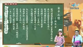 子芸老師音樂小教室 安平之戀四