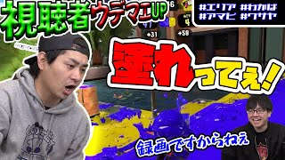 【視聴者ウデマエUP】わかばなのに「コレ」をやらないのは絶対勝てません！【スプラトゥーン３】